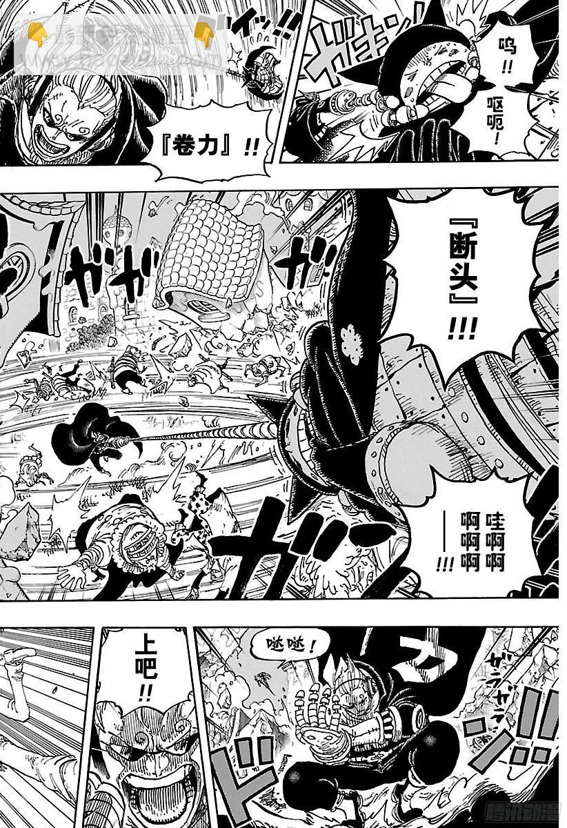🍹航海王 第898话 一定会回去 第12页