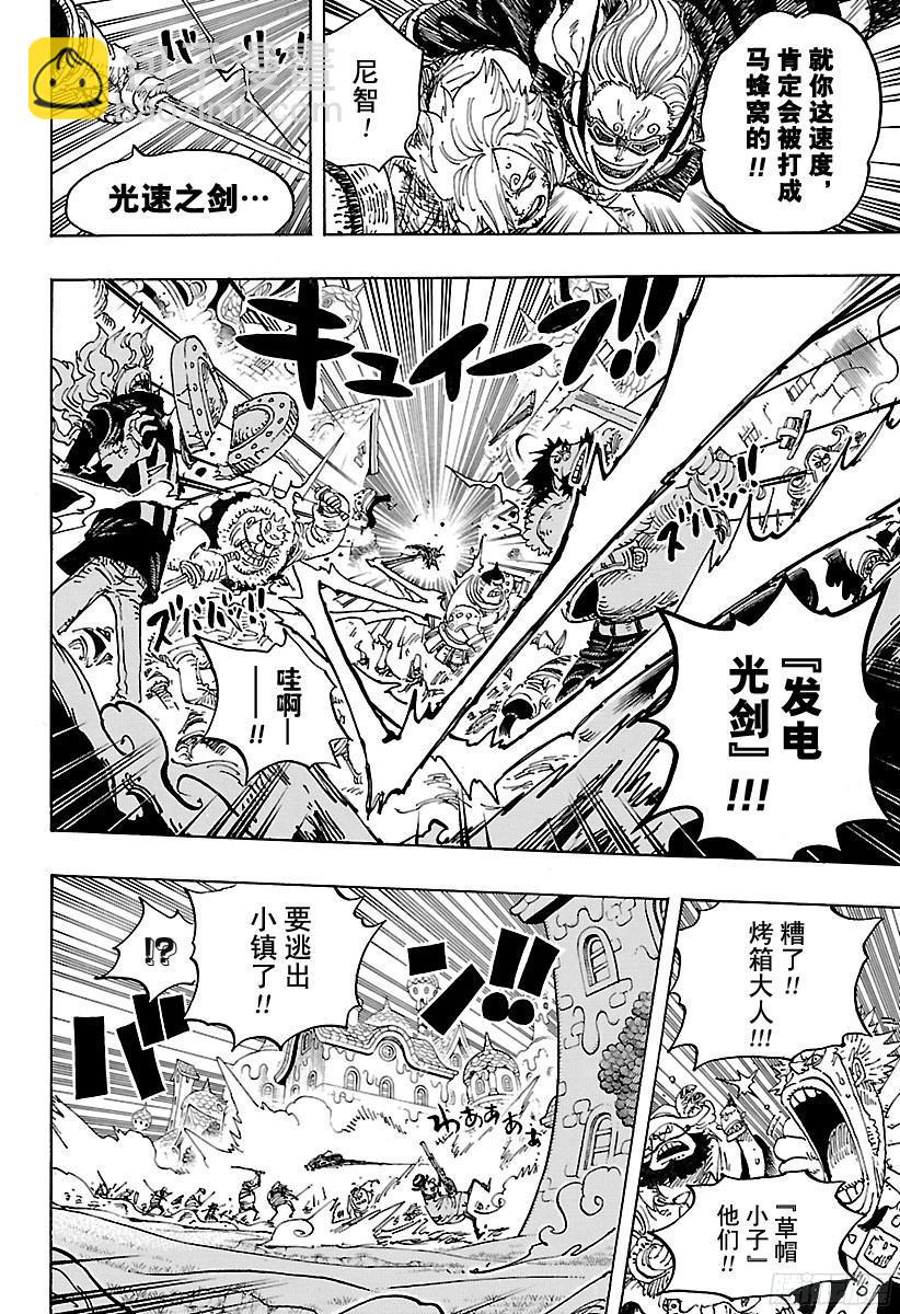 🍹航海王 第898话 一定会回去 第14页