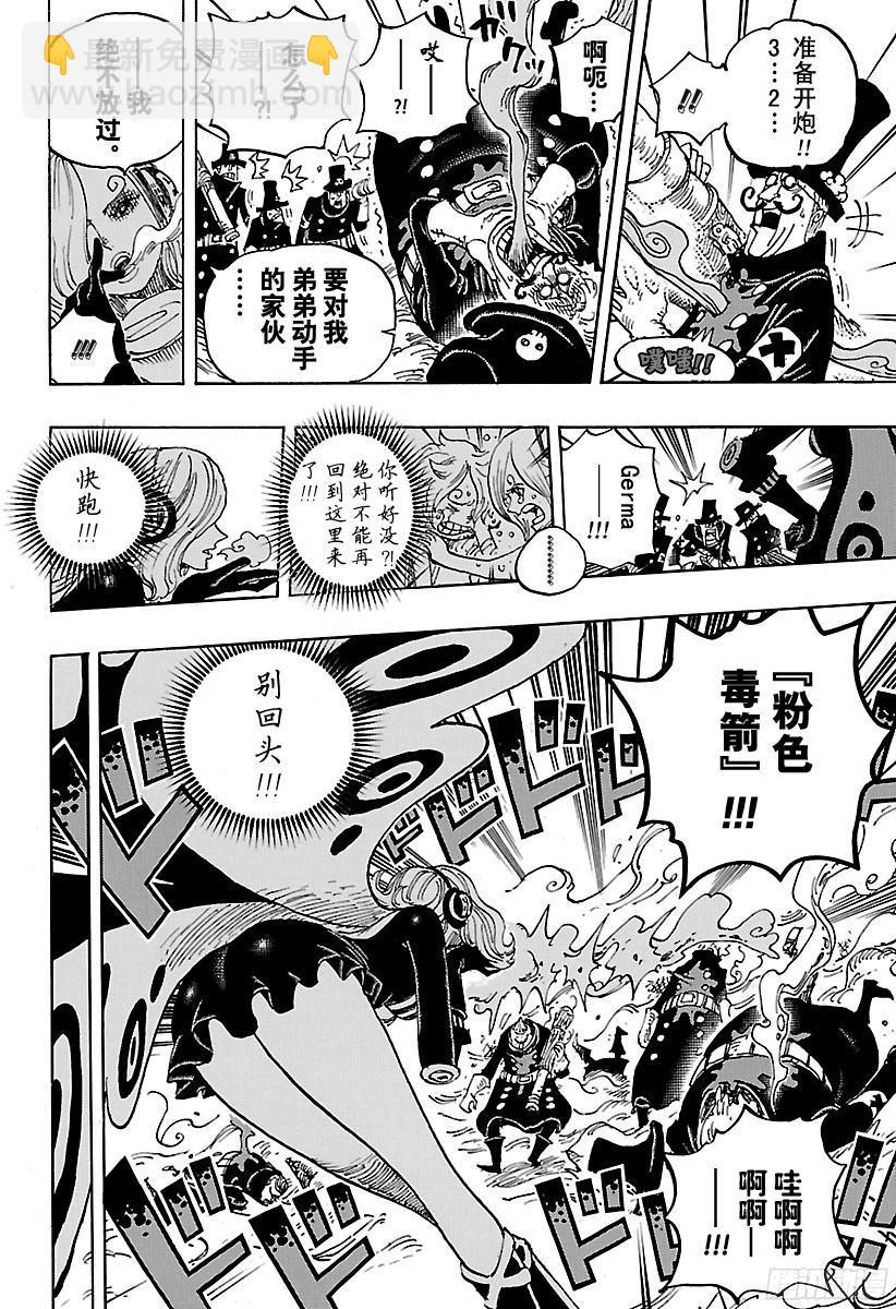🍹航海王 第898话 一定会回去 第16页