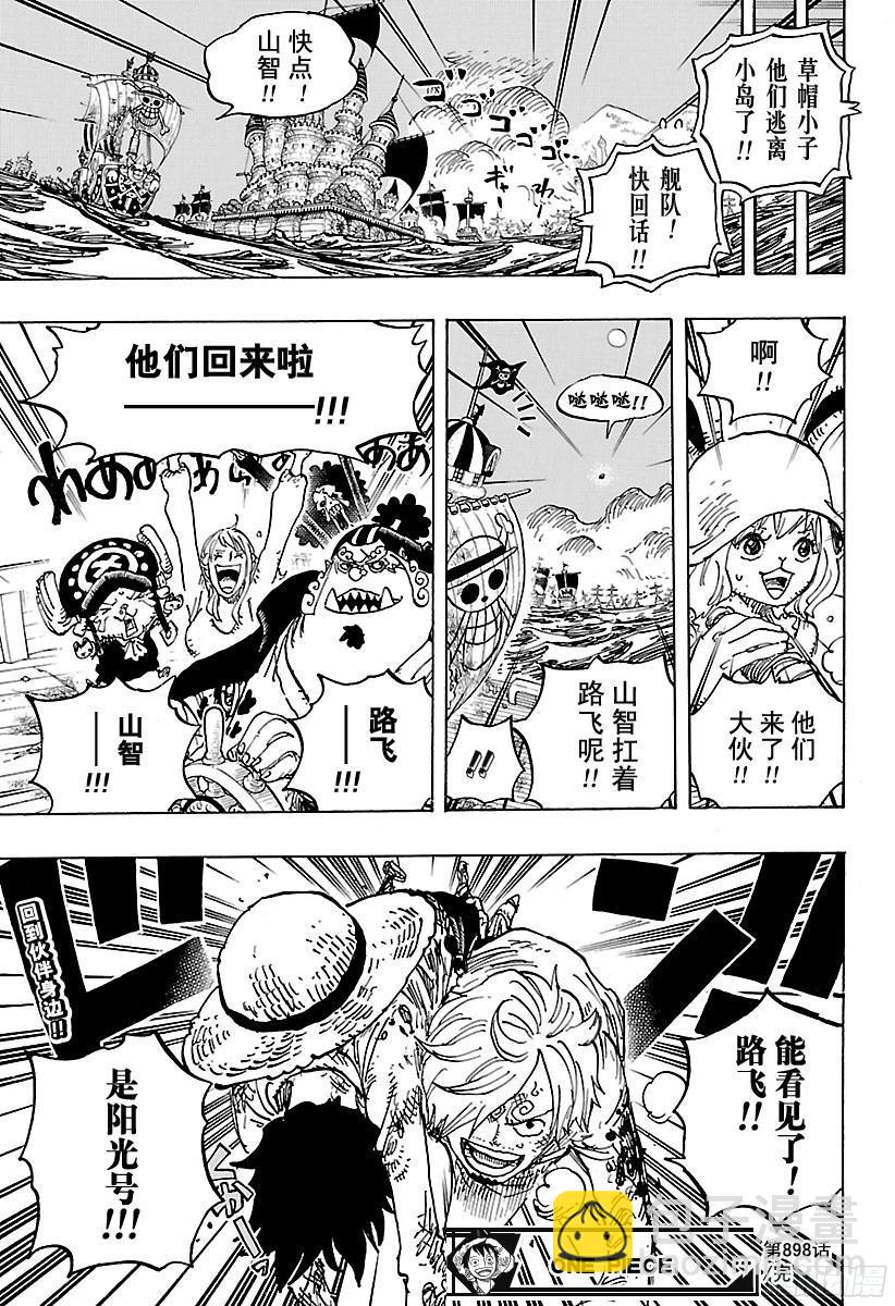 🍹航海王 第898话 一定会回去 第17页