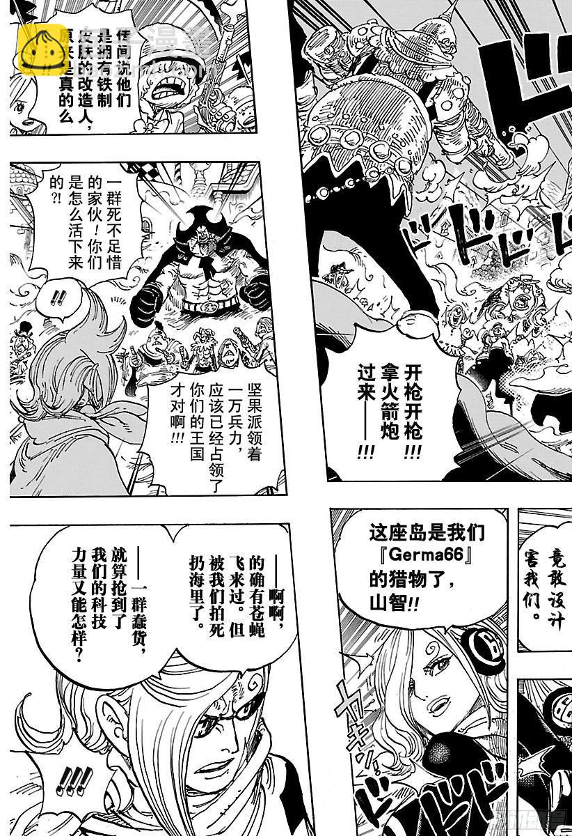 🍹航海王 第898话 一定会回去 第3页