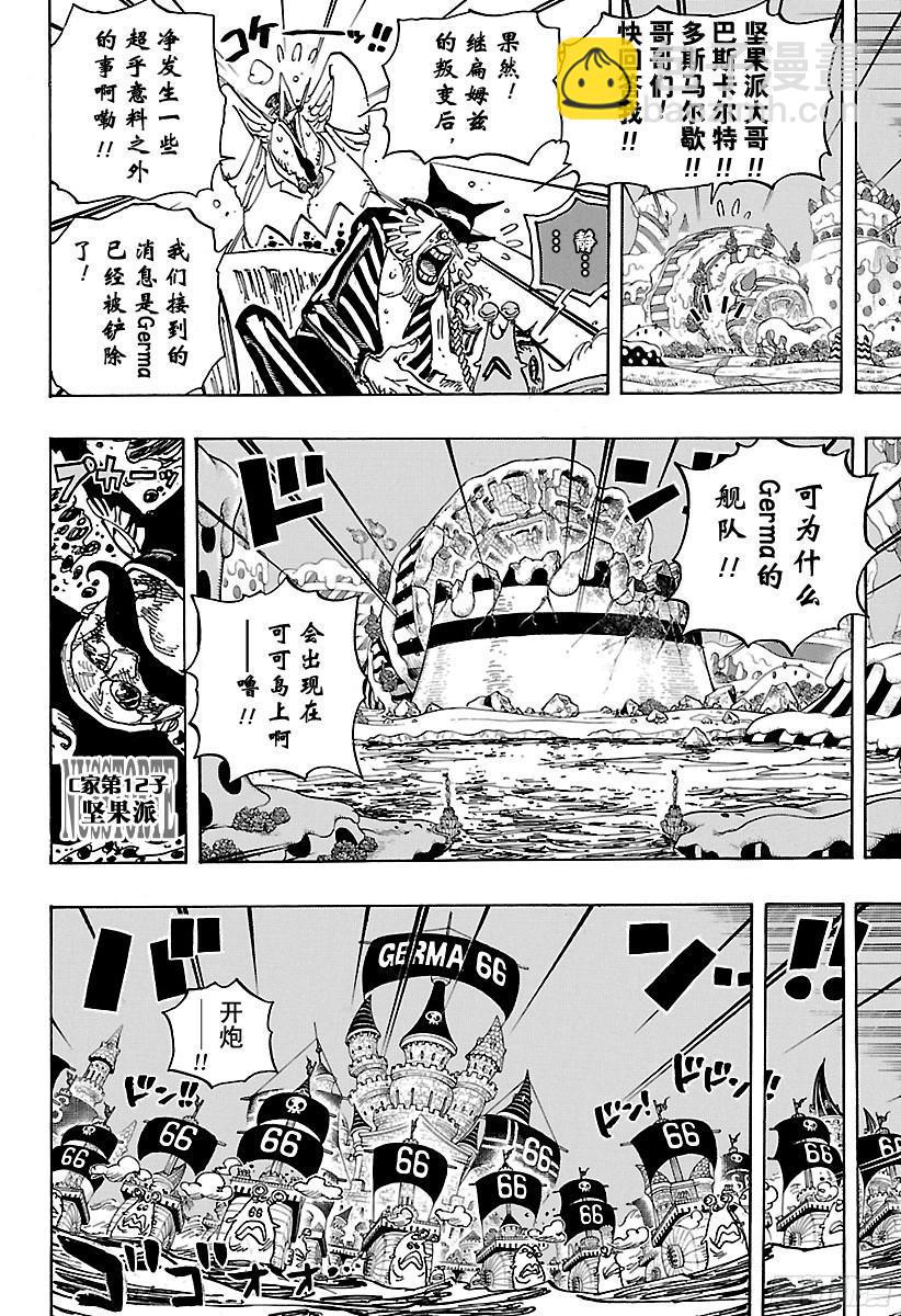 🍹航海王 第898话 一定会回去 第4页