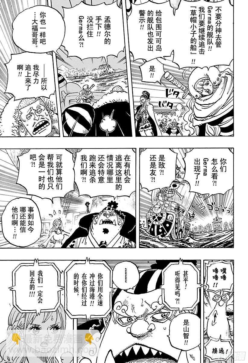 🍹航海王 第898话 一定会回去 第5页