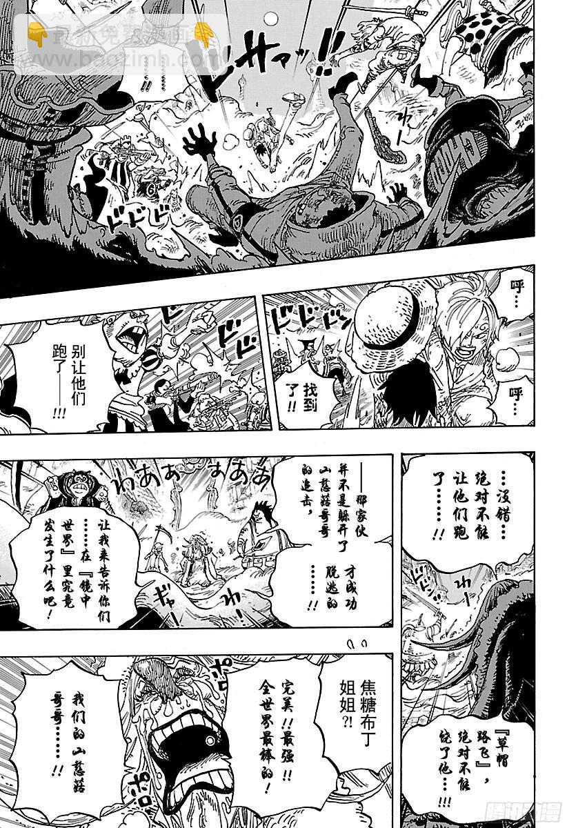 🍹航海王 第898话 一定会回去 第7页