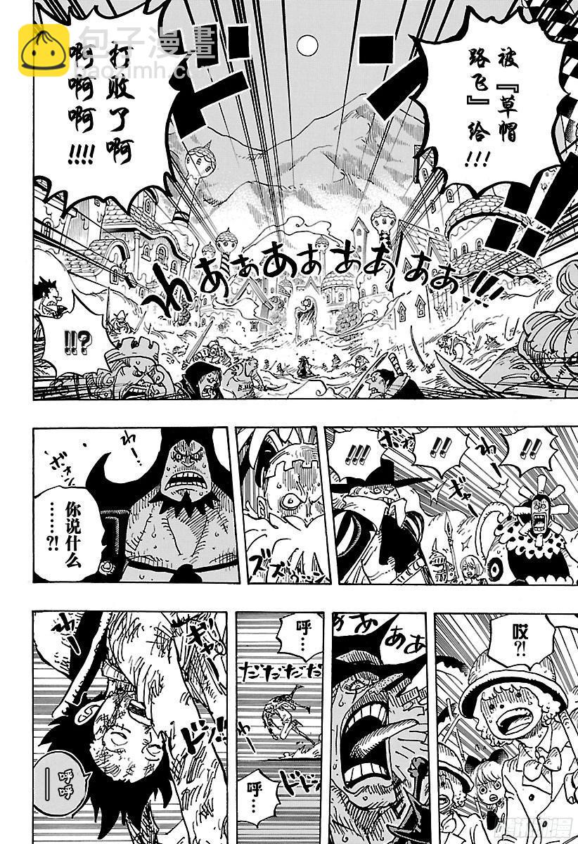 🍹航海王 第898话 一定会回去 第8页