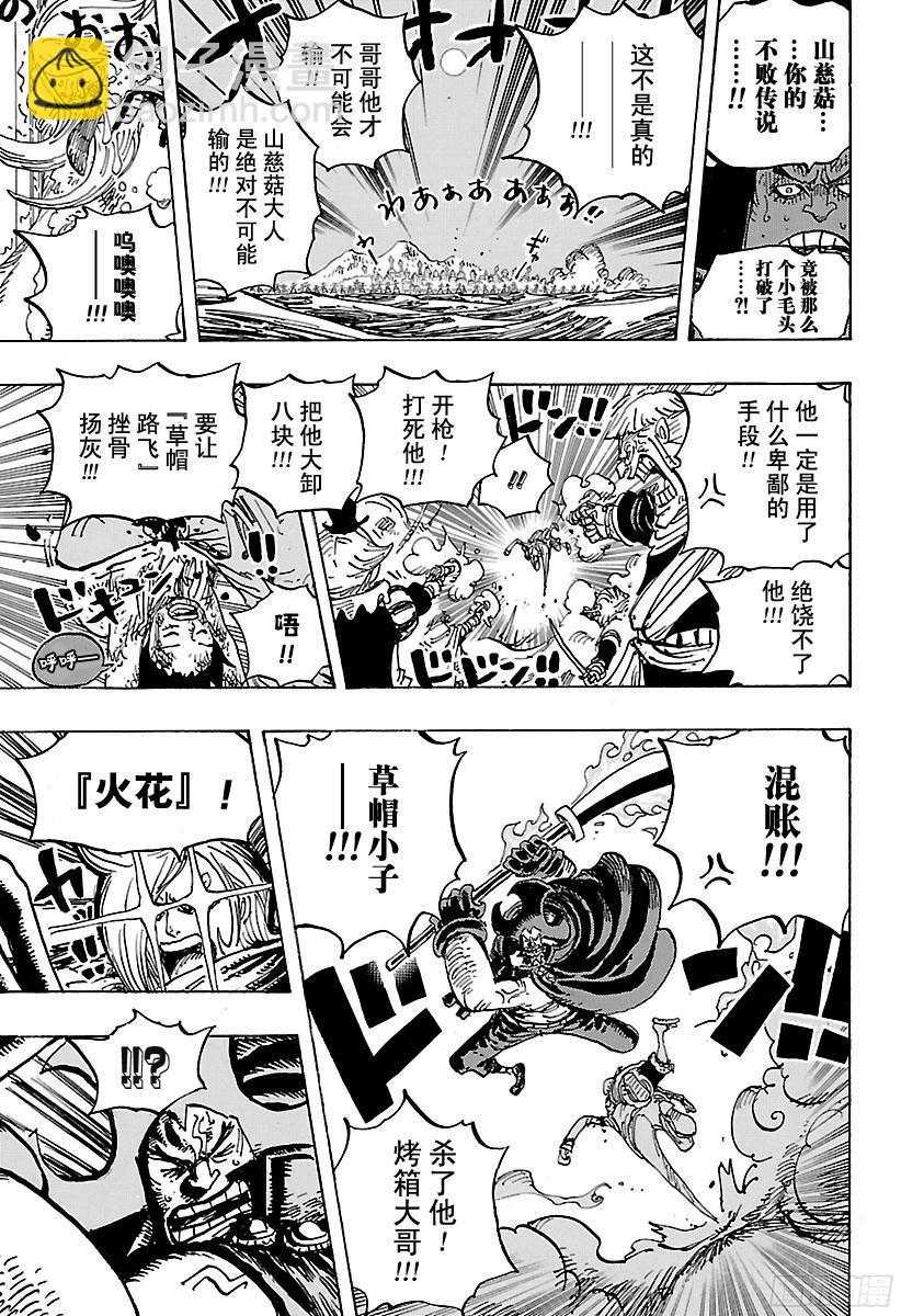 🍹航海王 第898话 一定会回去 第9页