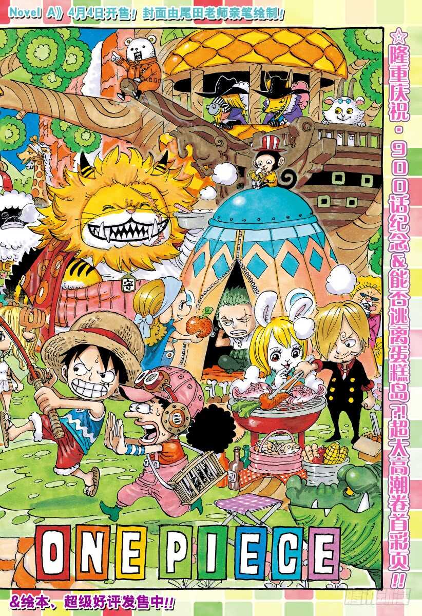🍹航海王 第900话 BADEND MU 第1页