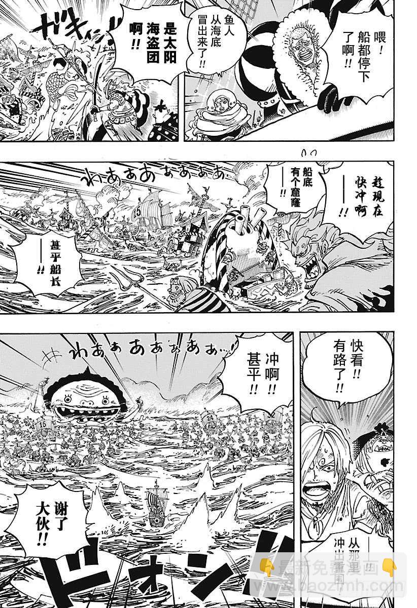 🍹航海王 第900话 BADEND MU 第10页