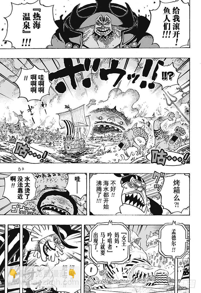 🍹航海王 第900话 BADEND MU 第11页