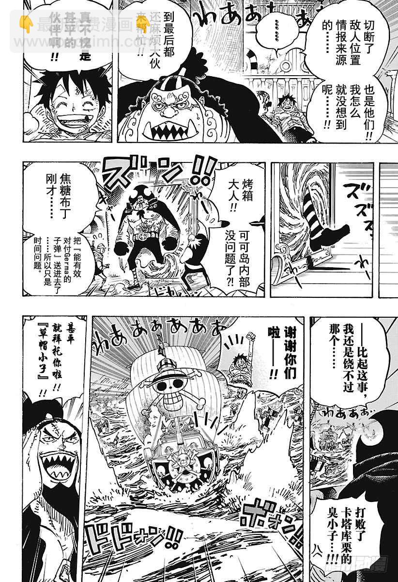 🍹航海王 第900话 BADEND MU 第12页