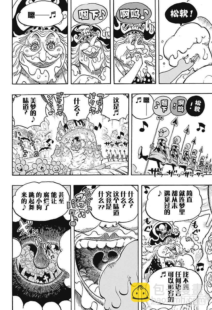 🍹航海王 第900话 BADEND MU 第13页