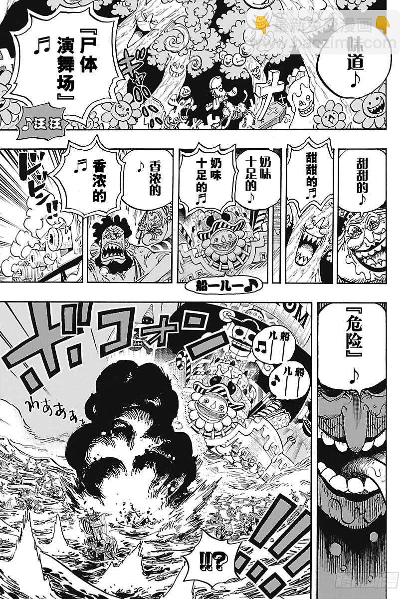 🍹航海王 第900话 BADEND MU 第14页