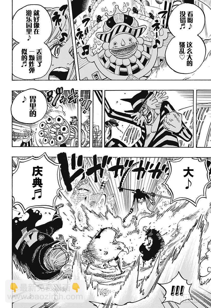 🍹航海王 第900话 BADEND MU 第15页