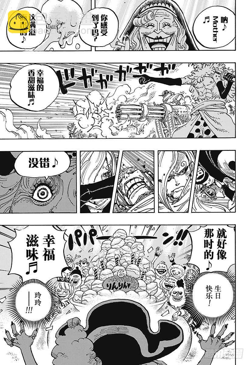 🍹航海王 第900话 BADEND MU 第16页