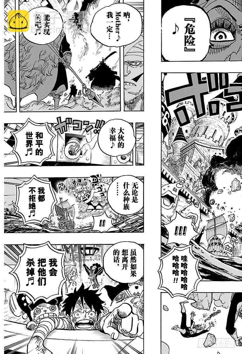 🍹航海王 第900话 BADEND MU 第18页