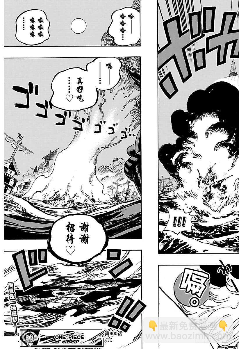 🍹航海王 第900话 BADEND MU 第20页