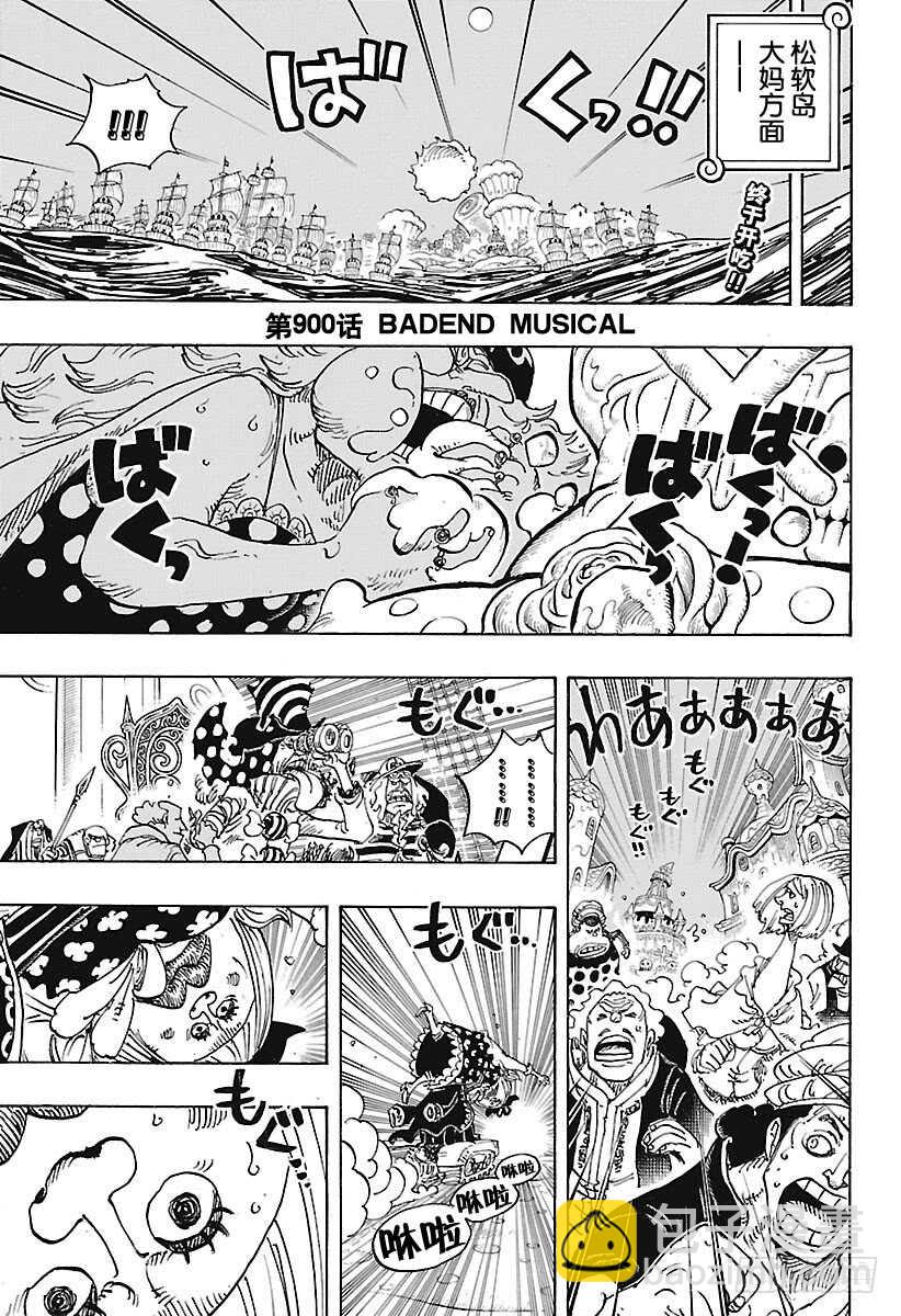 🍹航海王 第900话 BADEND MU 第4页