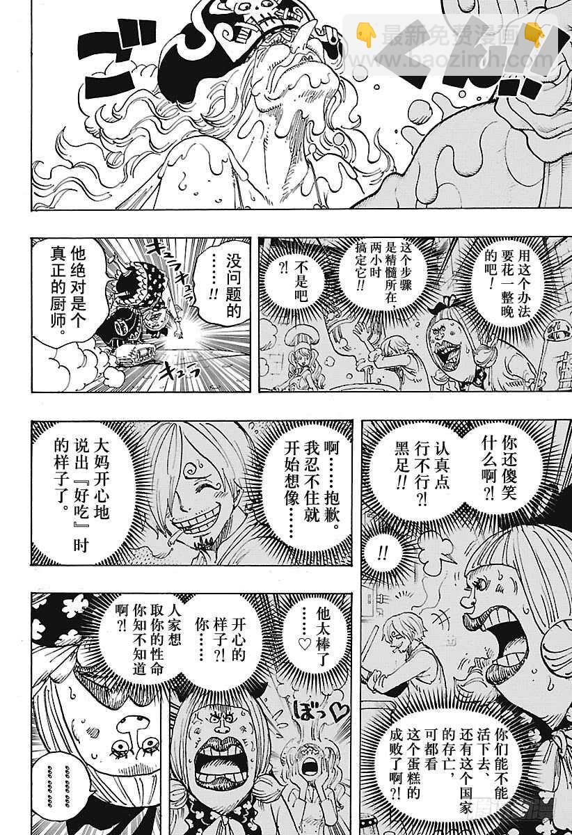 🍹航海王 第900话 BADEND MU 第5页