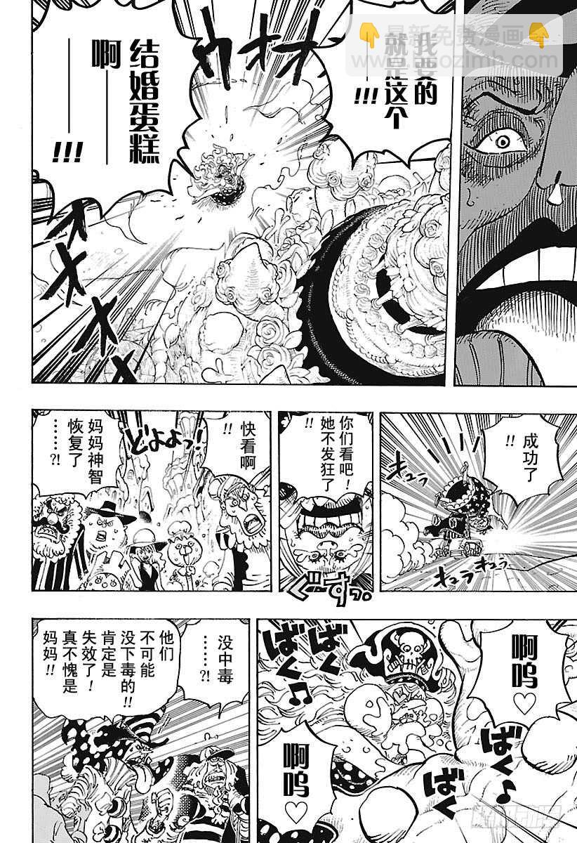 🍹航海王 第900话 BADEND MU 第7页