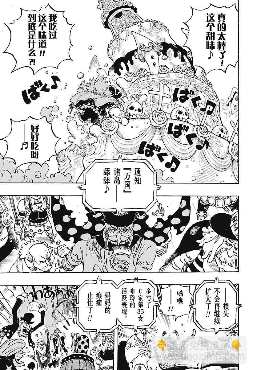🍹航海王 第900话 BADEND MU 第8页