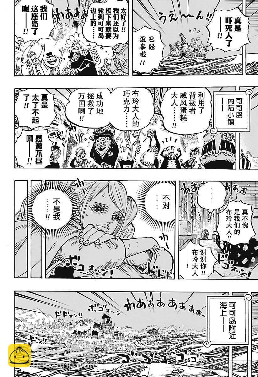 🍹航海王 第900话 BADEND MU 第9页