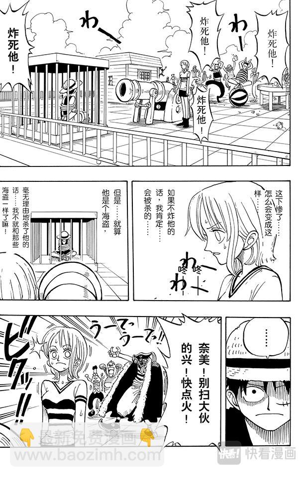 🍹航海王 第10话 酒吧事件 第11页