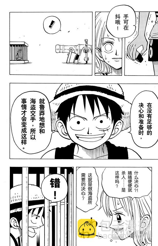 🍹航海王 第10话 酒吧事件 第12页