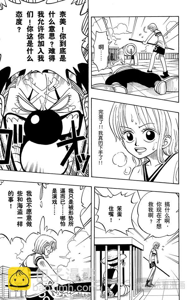 🍹航海王 第10话 酒吧事件 第15页