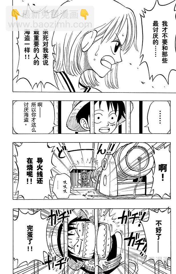 🍹航海王 第10话 酒吧事件 第16页
