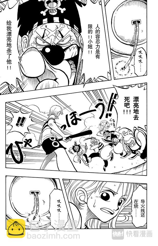 🍹航海王 第10话 酒吧事件 第17页