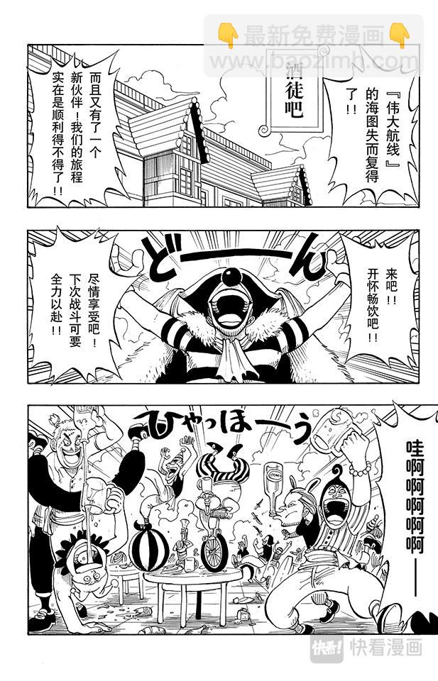 🍹航海王 第10话 酒吧事件 第2页
