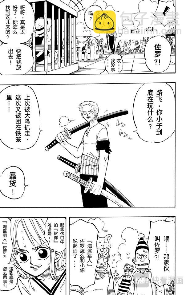 🍹航海王 第10话 酒吧事件 第21页