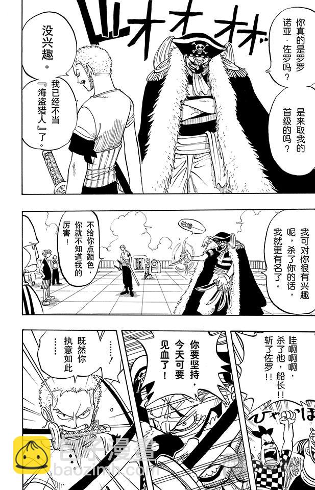 🍹航海王 第10话 酒吧事件 第22页