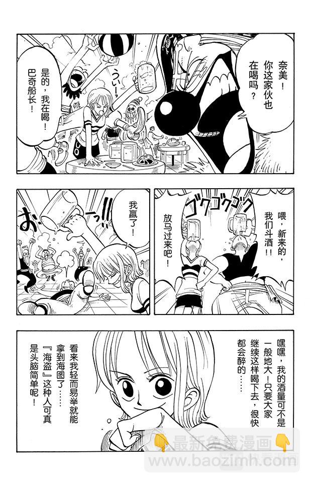 🍹航海王 第10话 酒吧事件 第3页