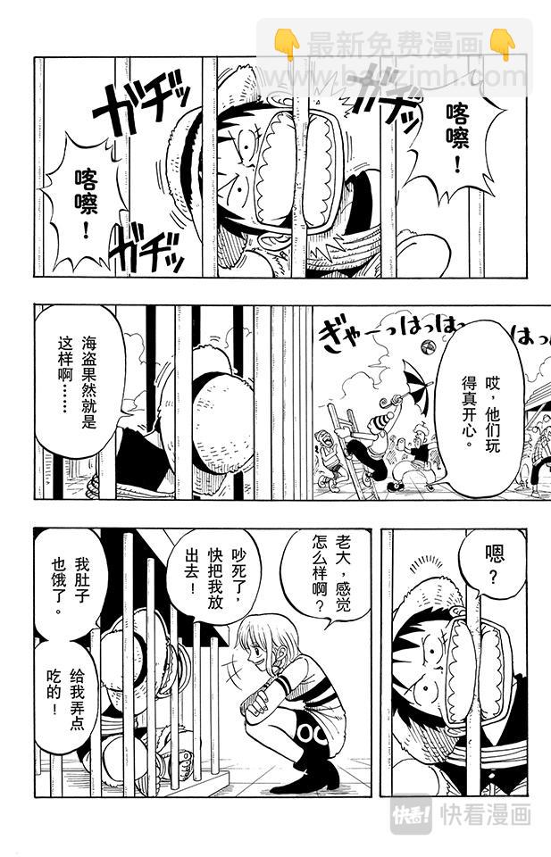 🍹航海王 第10话 酒吧事件 第4页