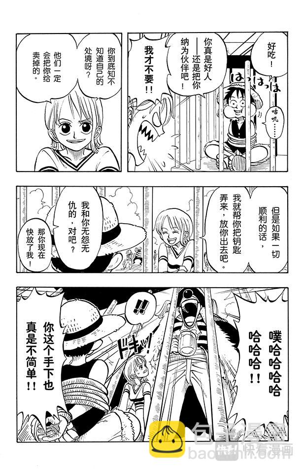 🍹航海王 第10话 酒吧事件 第5页
