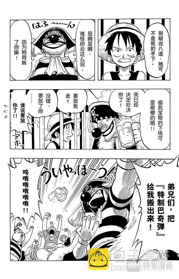 🍹航海王 第10话 酒吧事件 第6页