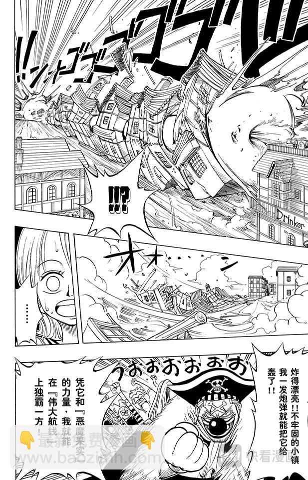 🍹航海王 第10话 酒吧事件 第8页