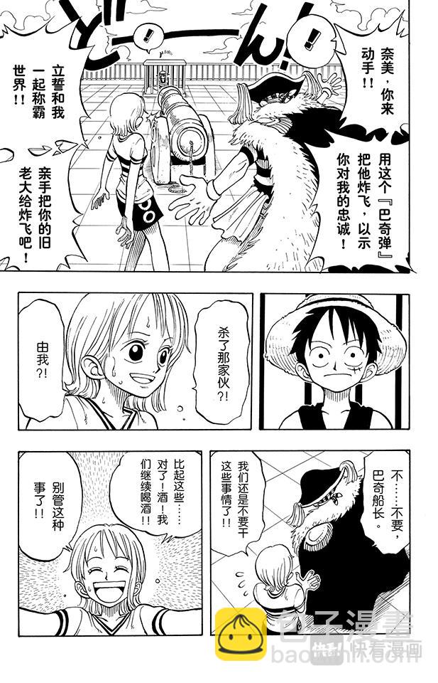 🍹航海王 第10话 酒吧事件 第9页