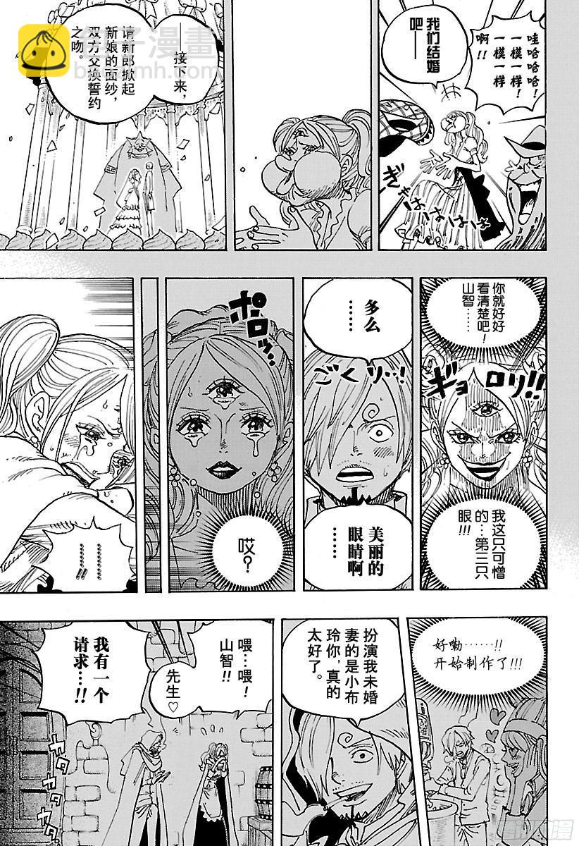 🍹航海王 第902话 END ROLL 第10页