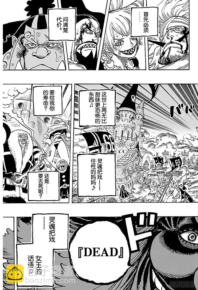 🍹航海王 第902话 END ROLL 第18页