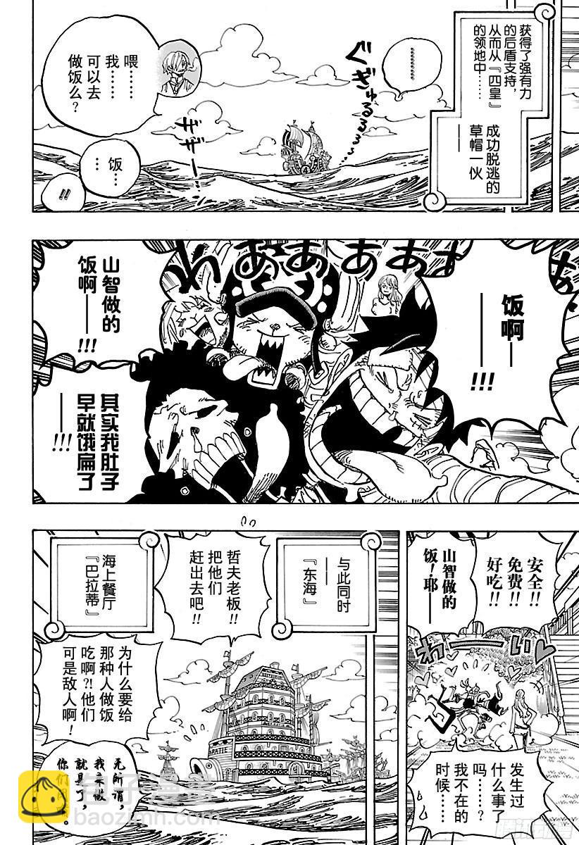 🍹航海王 第902话 END ROLL 第19页