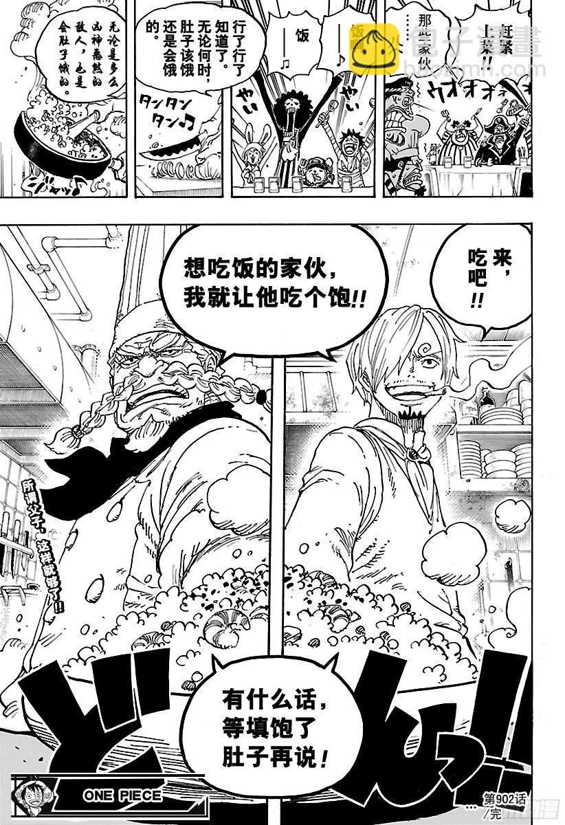 🍹航海王 第902话 END ROLL 第20页