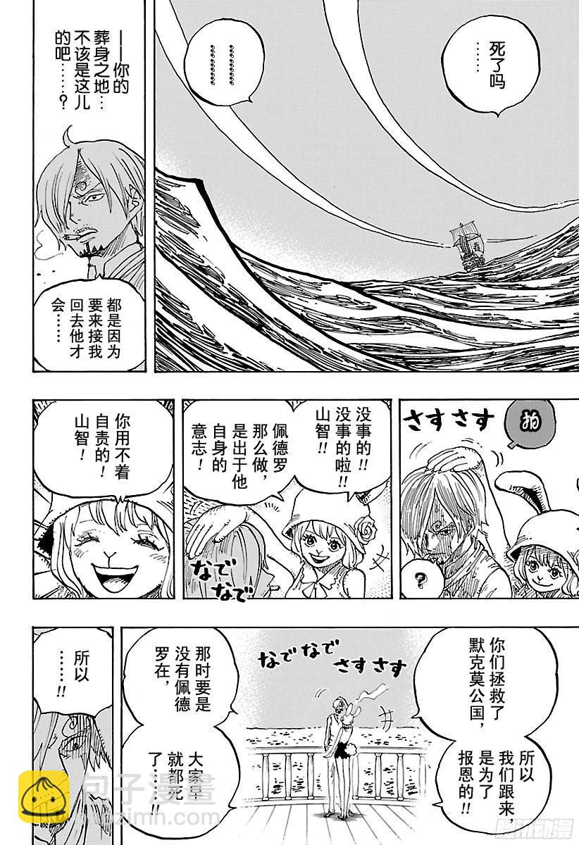 🍹航海王 第902话 END ROLL 第5页