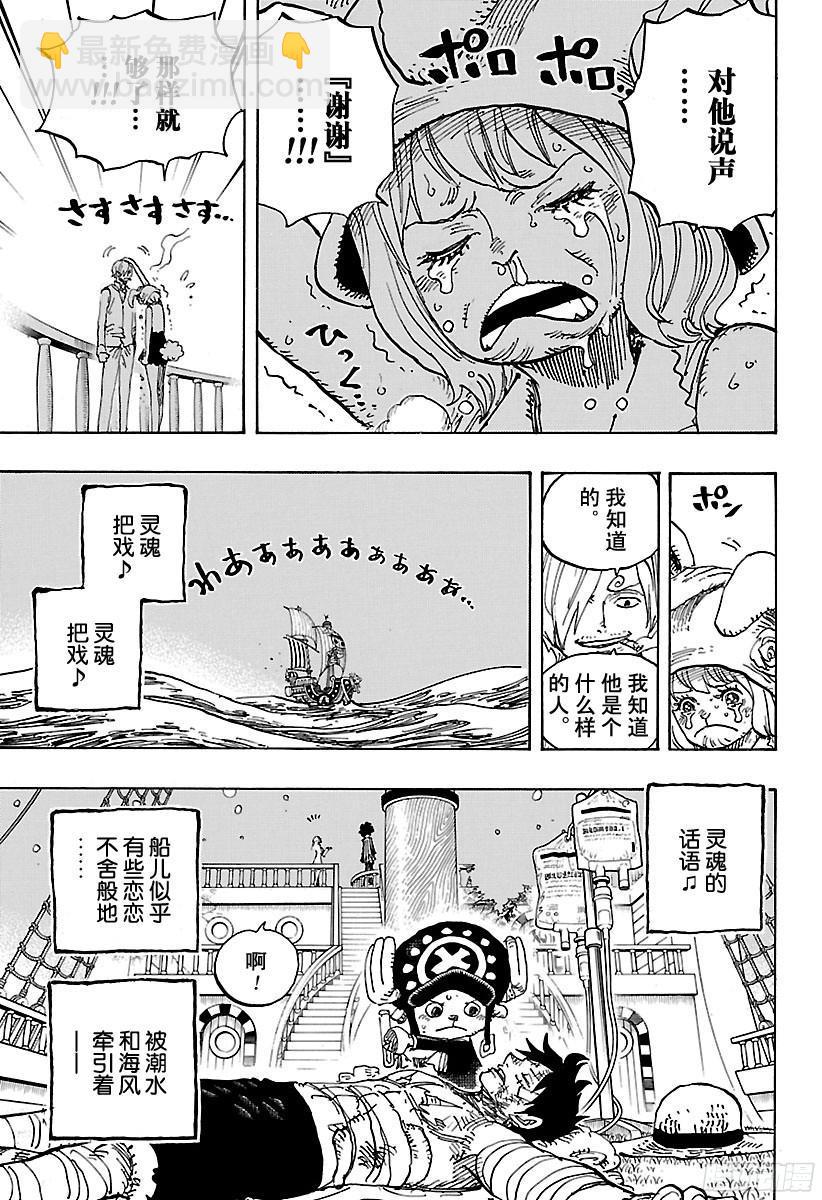 🍹航海王 第902话 END ROLL 第6页