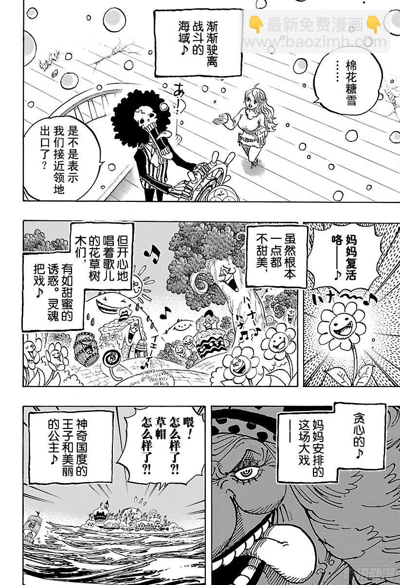 🍹航海王 第902话 END ROLL 第7页