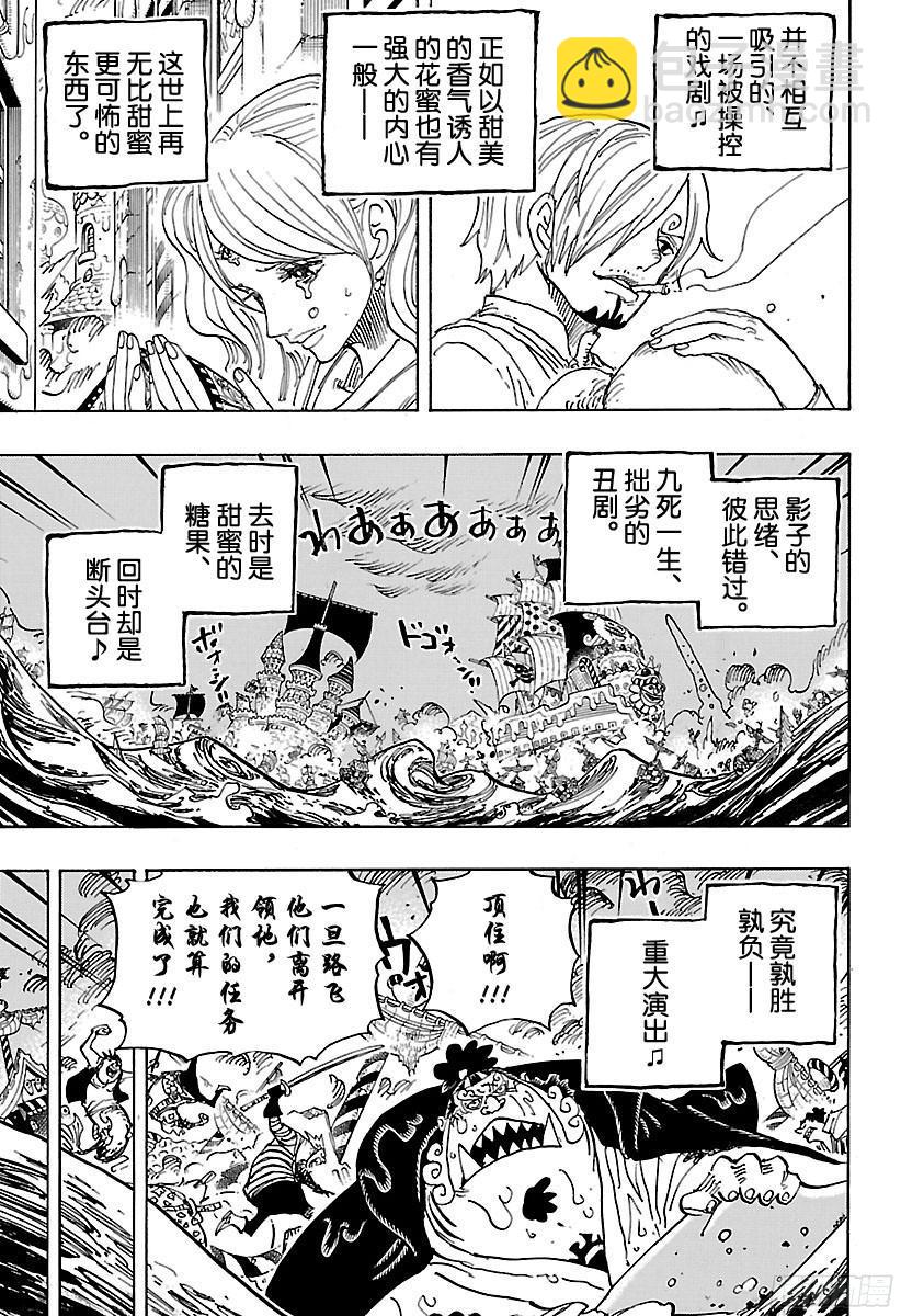 🍹航海王 第902话 END ROLL 第8页
