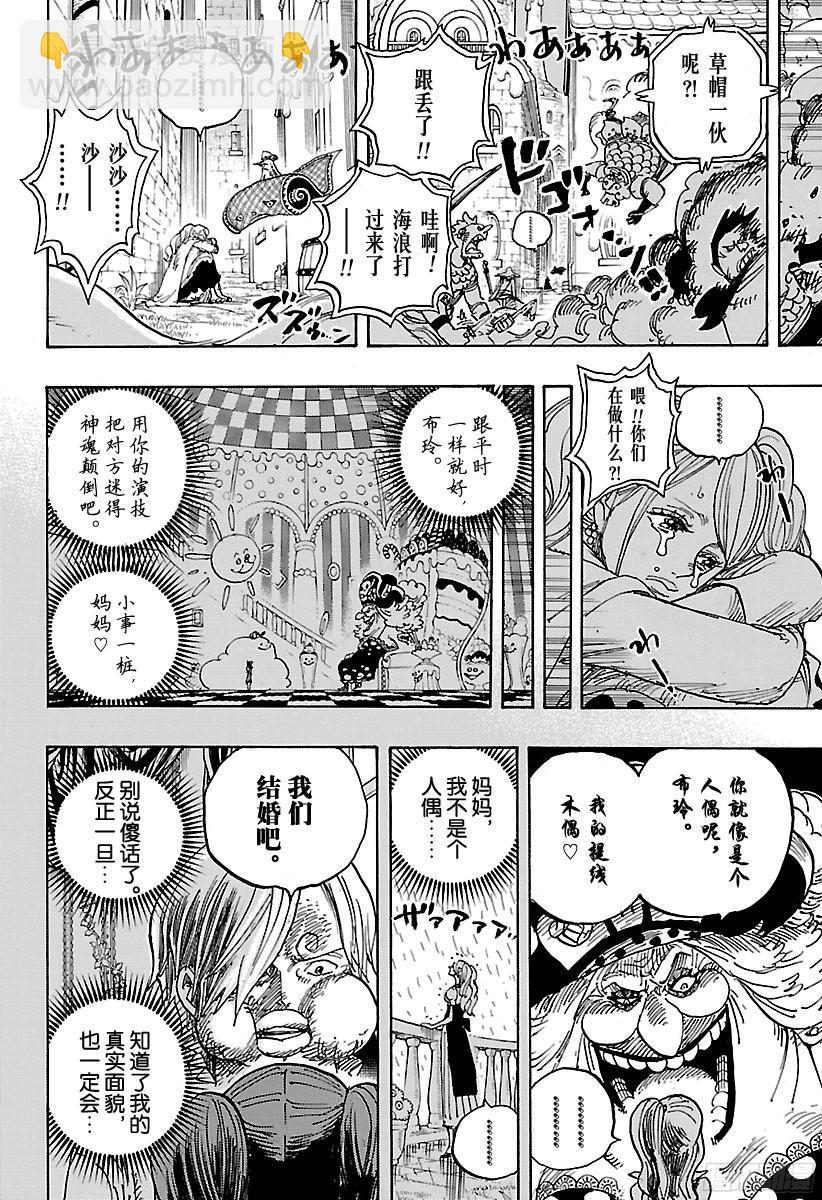 🍹航海王 第902话 END ROLL 第9页