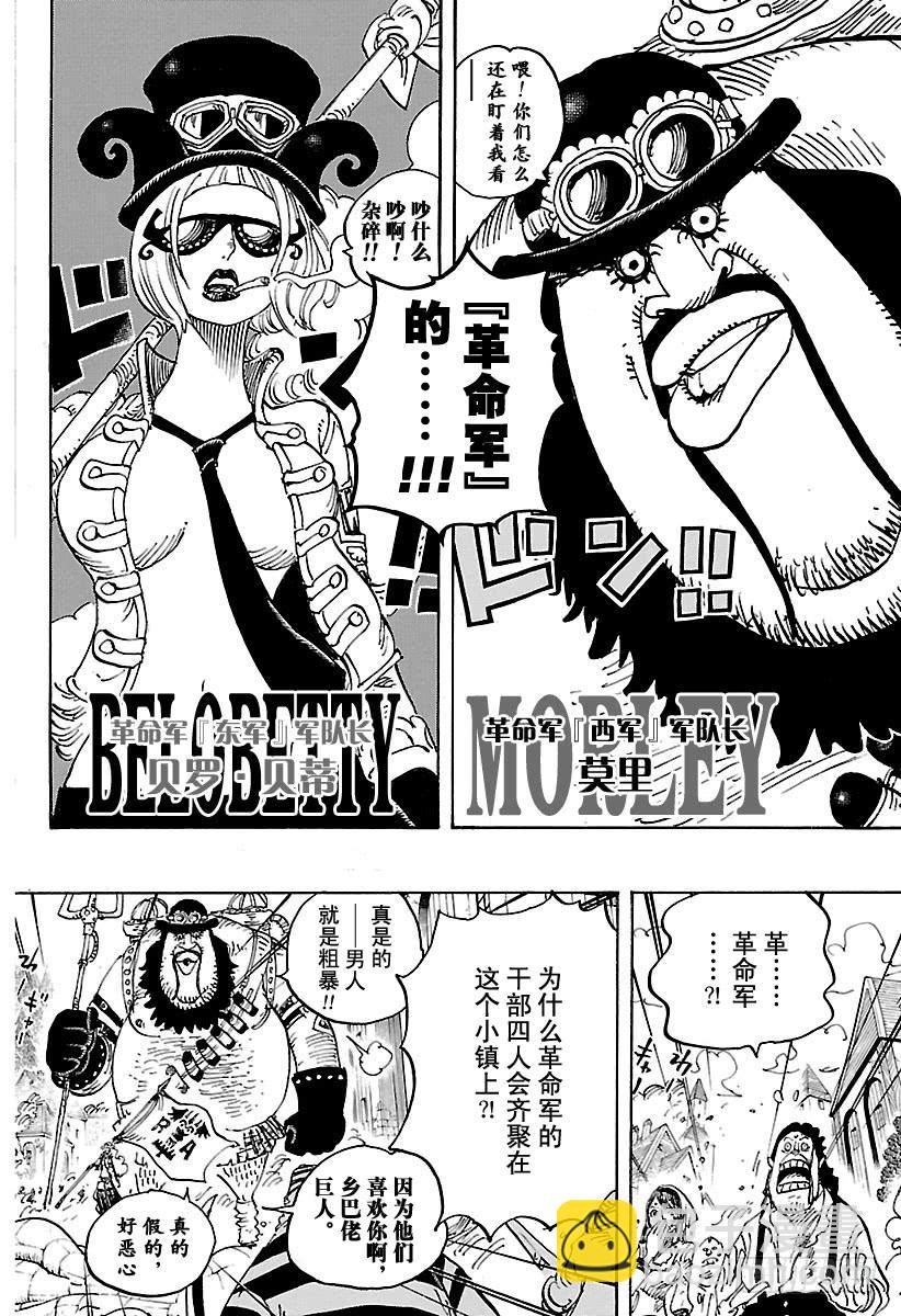 🍹航海王 第904话 革命军全军队长登场 第10页