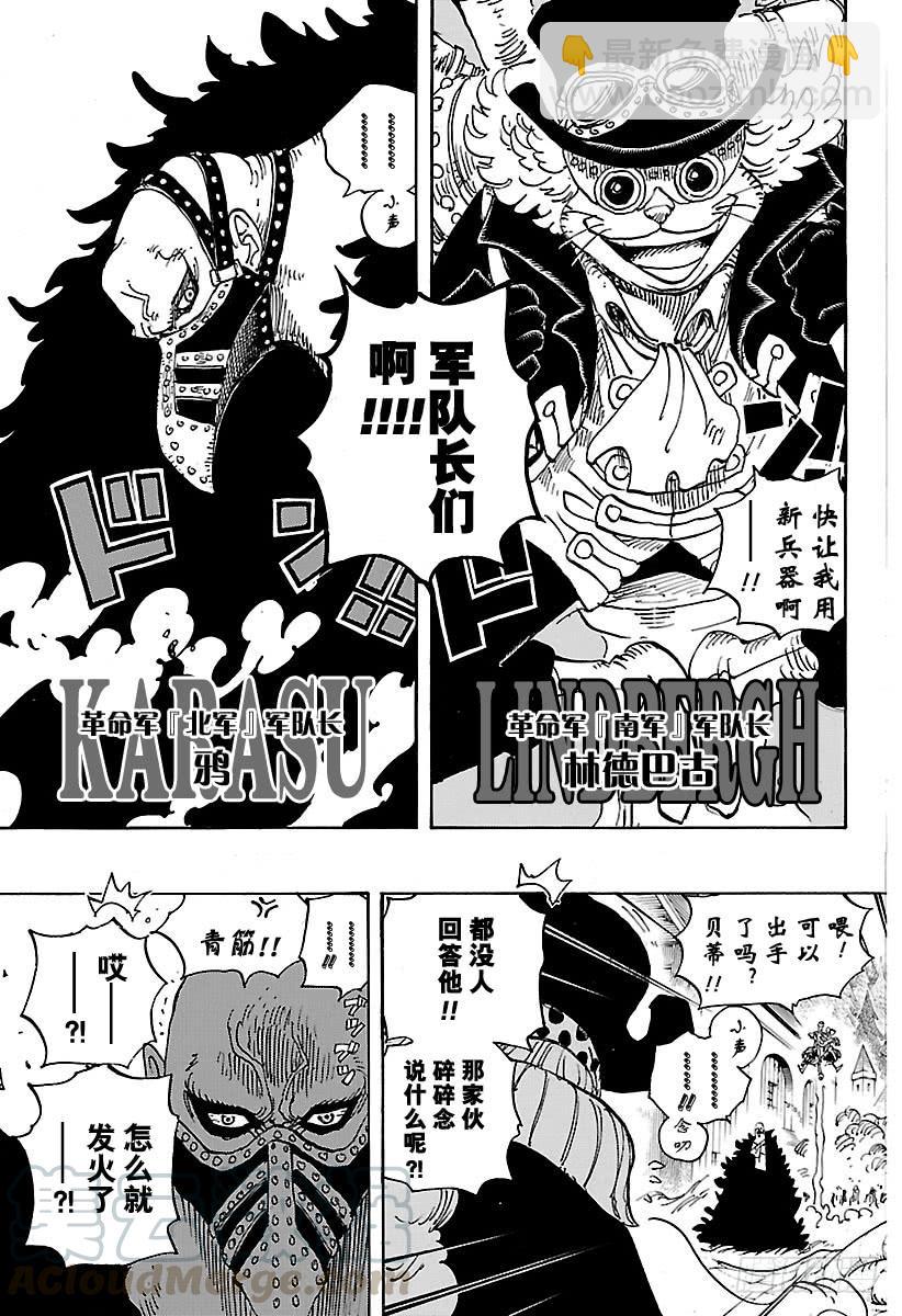 🍹航海王 第904话 革命军全军队长登场 第11页